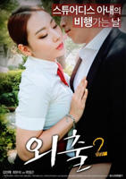 电影《外出2》在线观看免费