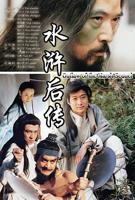 杨思明敏武大郎水浒传电视剧